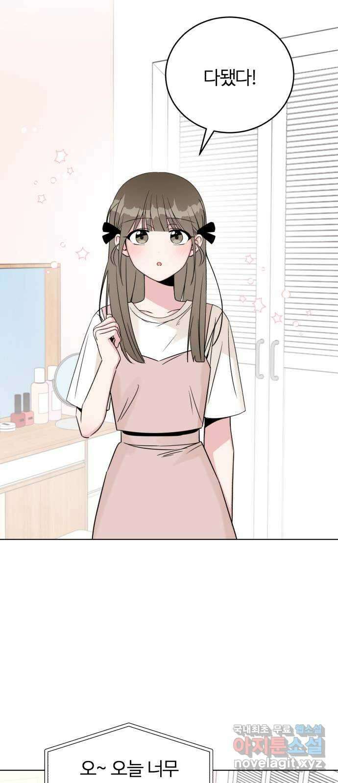 우리 무슨 사이야? 32화 3