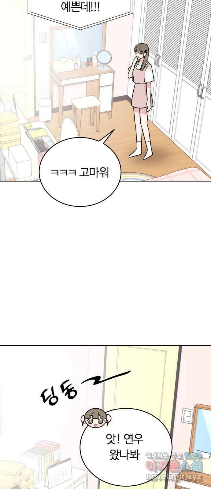 우리 무슨 사이야? 32화 4