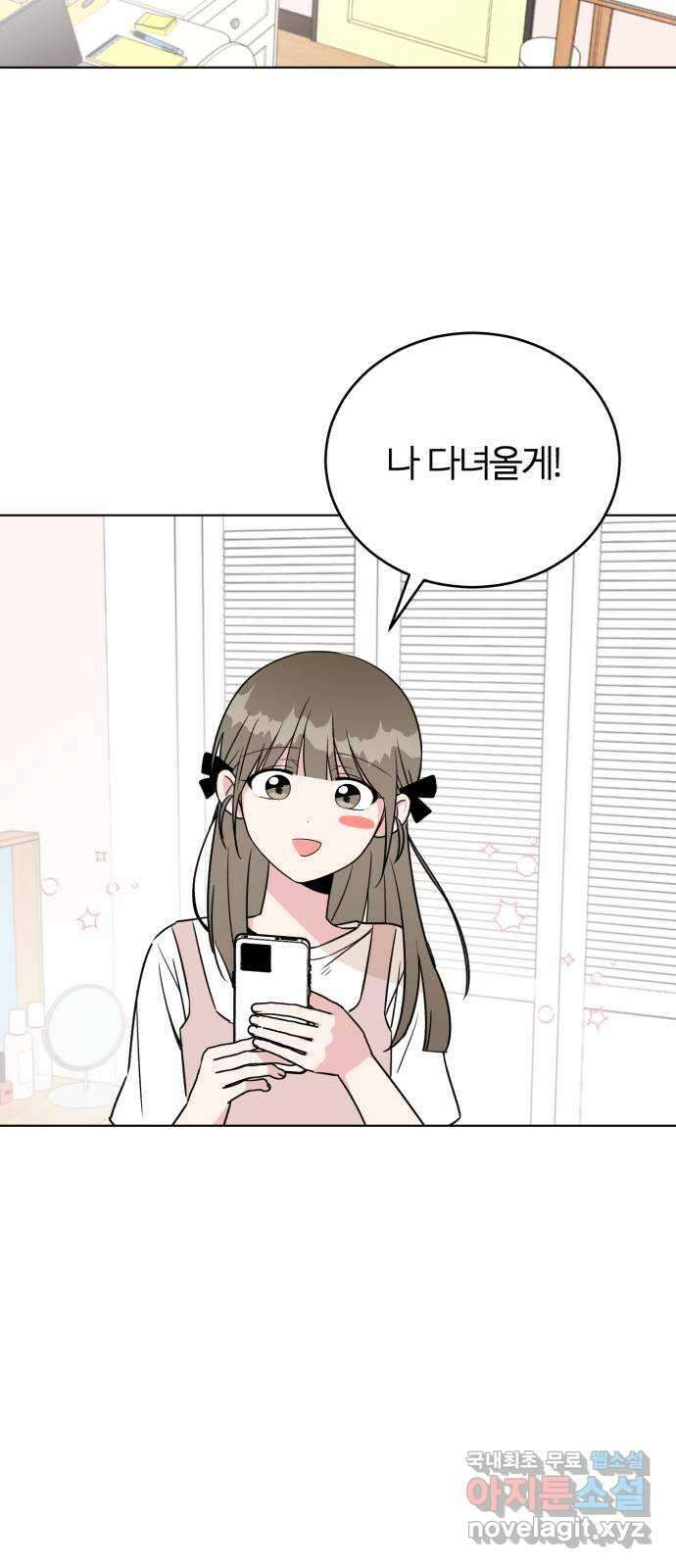 우리 무슨 사이야? 32화 5