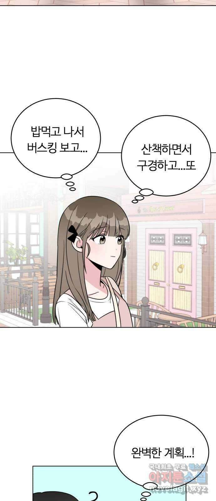 우리 무슨 사이야? 32화 8