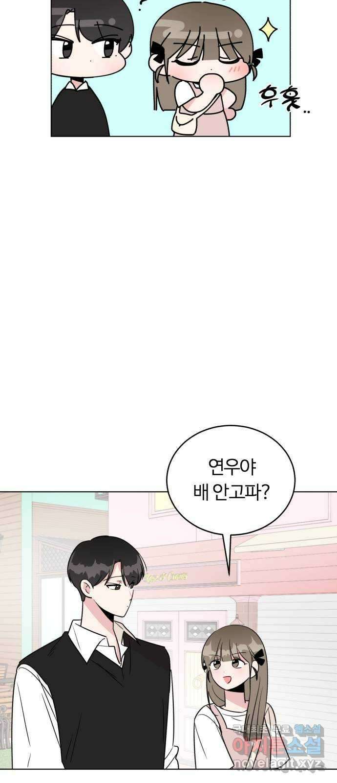 우리 무슨 사이야? 32화 9