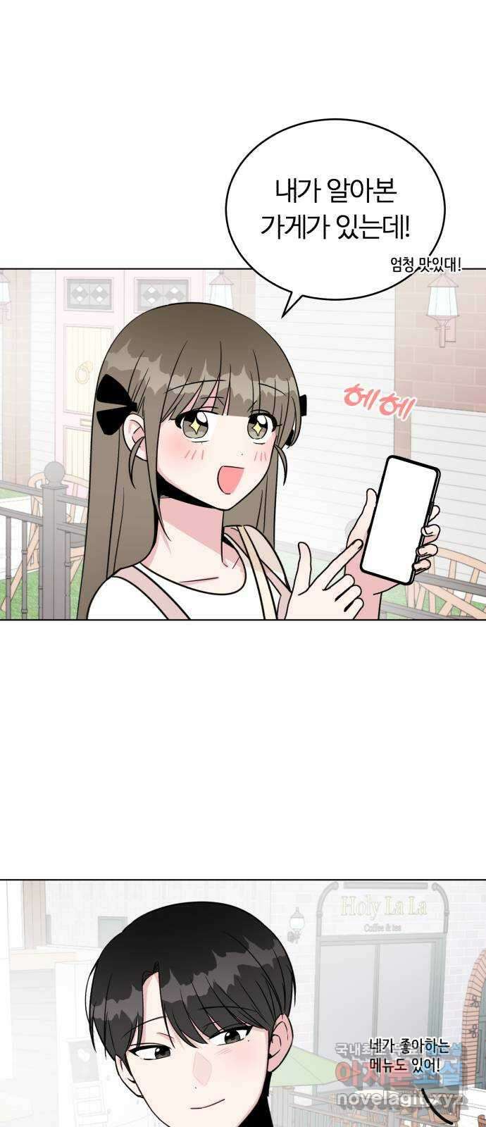 우리 무슨 사이야? 32화 10