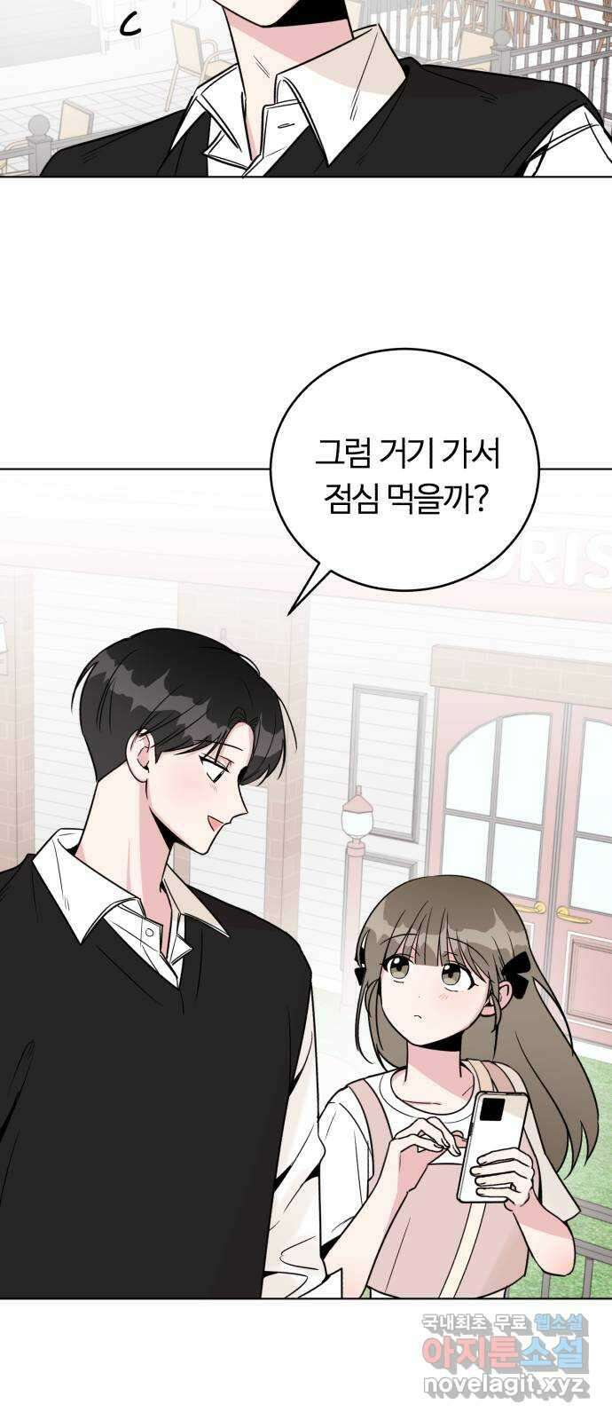 우리 무슨 사이야? 32화 11