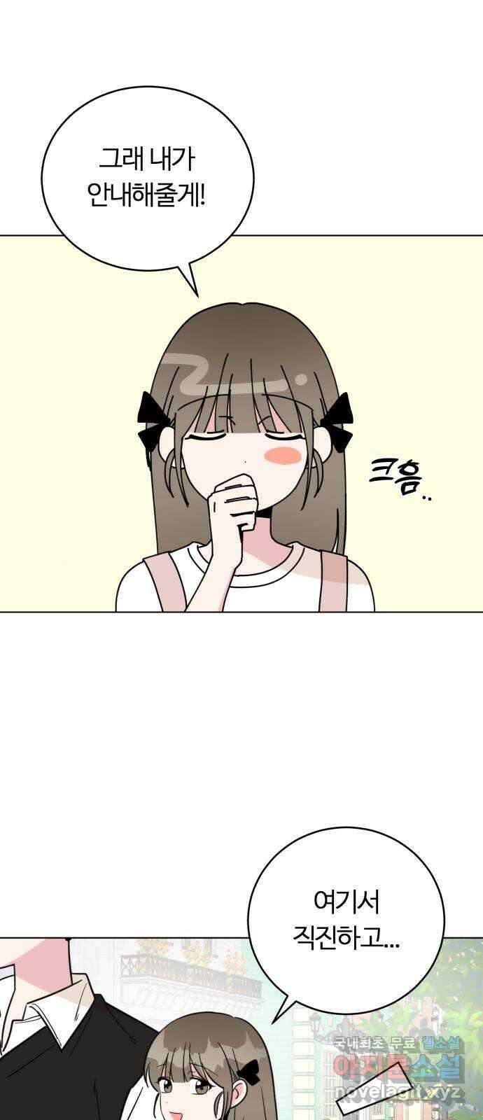 우리 무슨 사이야? 32화 12