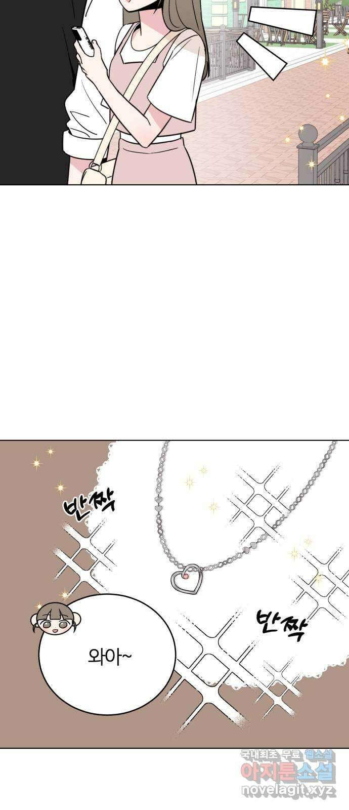 우리 무슨 사이야? 32화 13