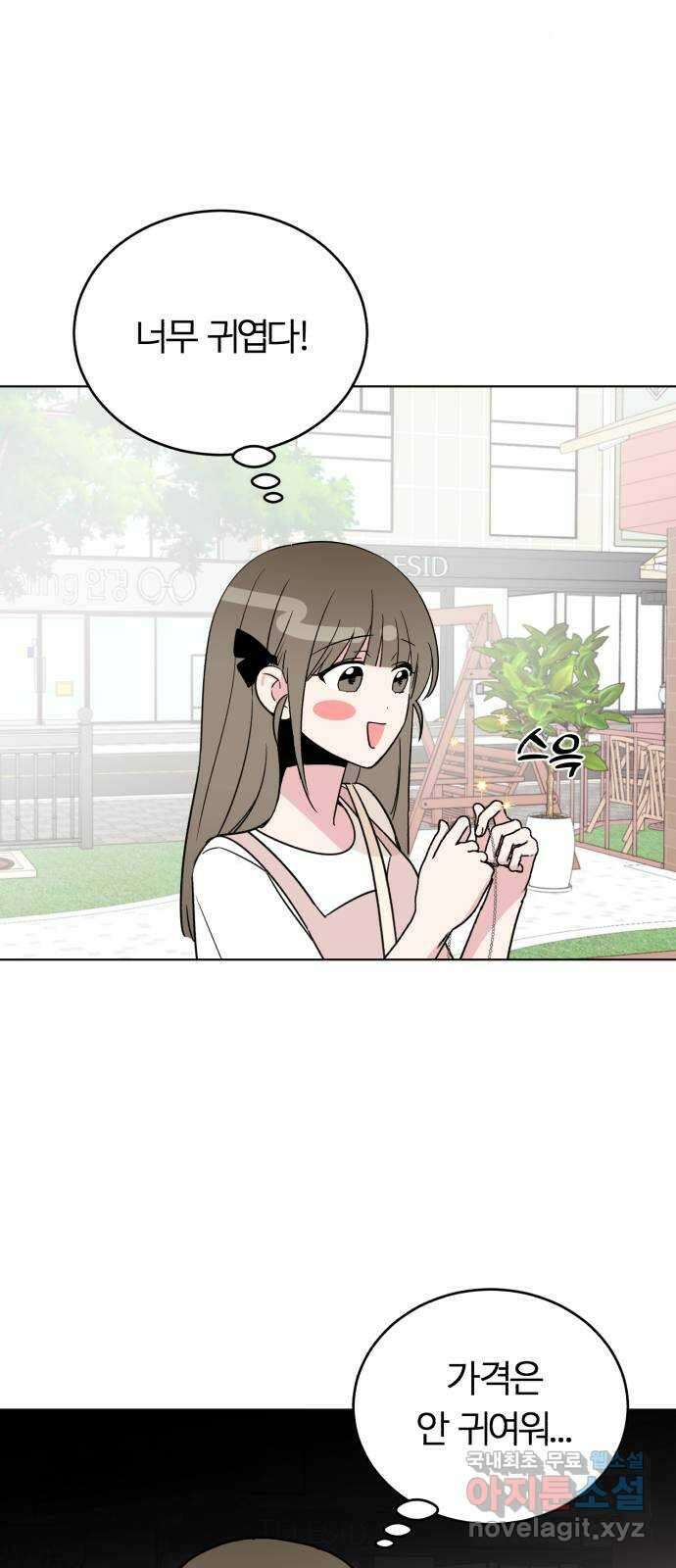 우리 무슨 사이야? 32화 14