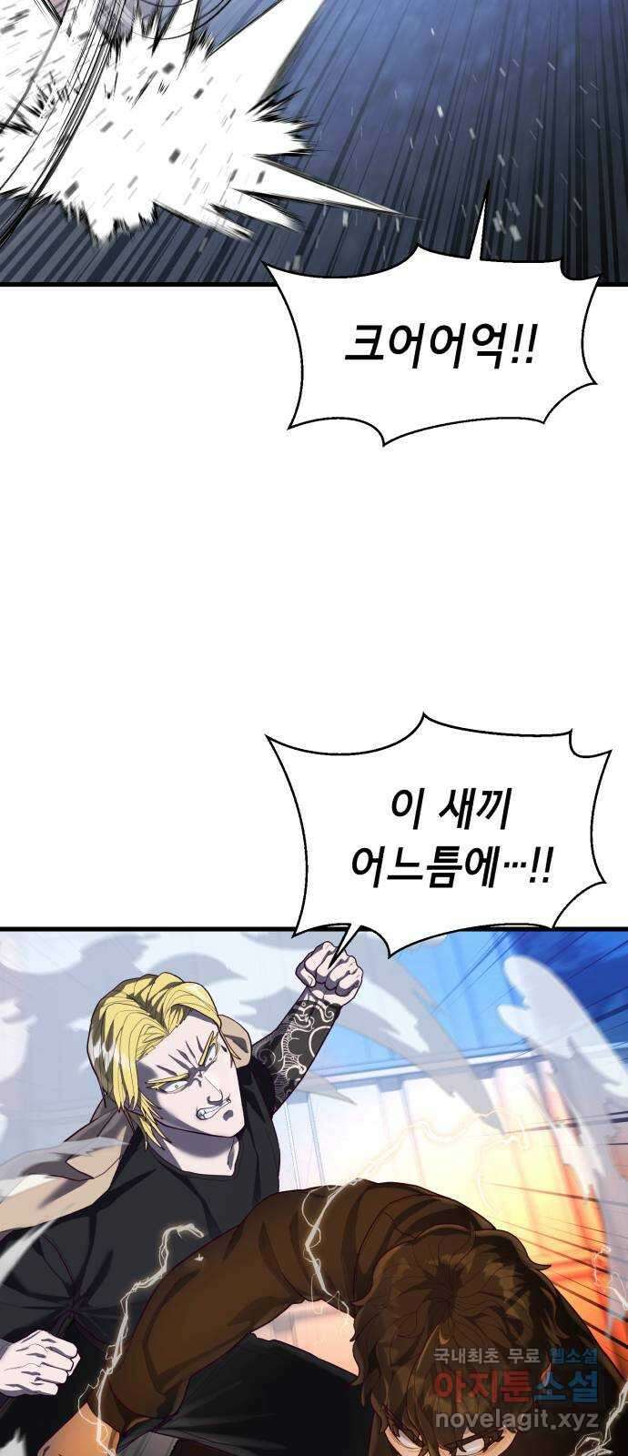 절대복종 45화 - 클래스 '닌자' 3