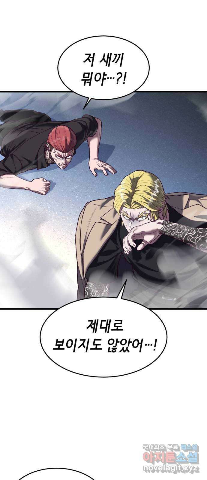 절대복종 45화 - 클래스 '닌자' 7