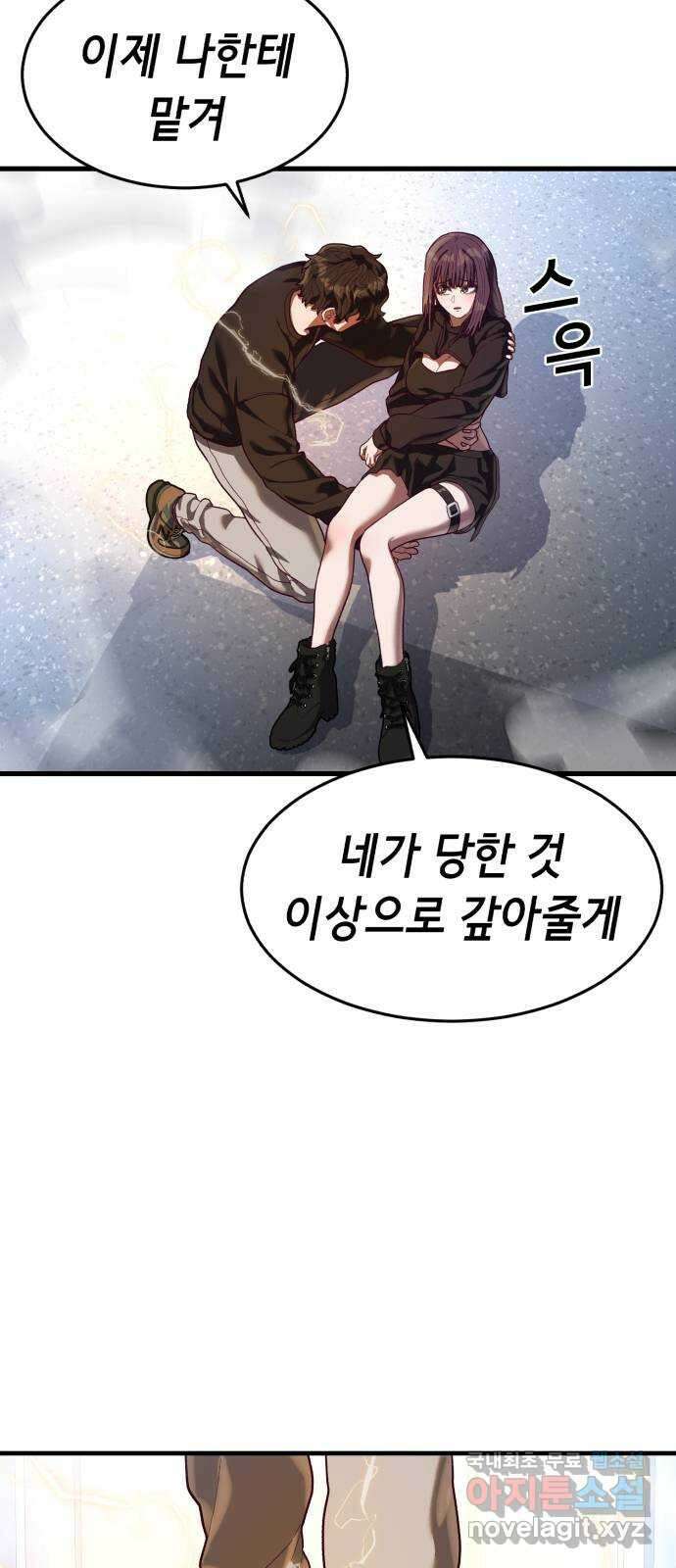 절대복종 45화 - 클래스 '닌자' 8