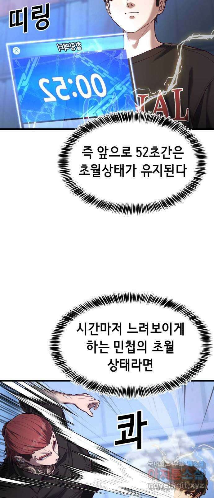 절대복종 45화 - 클래스 '닌자' 18