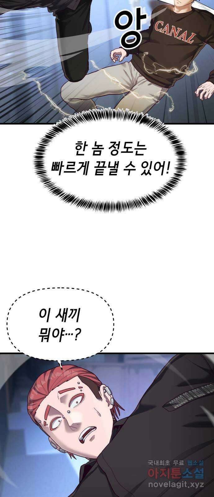절대복종 45화 - 클래스 '닌자' 19