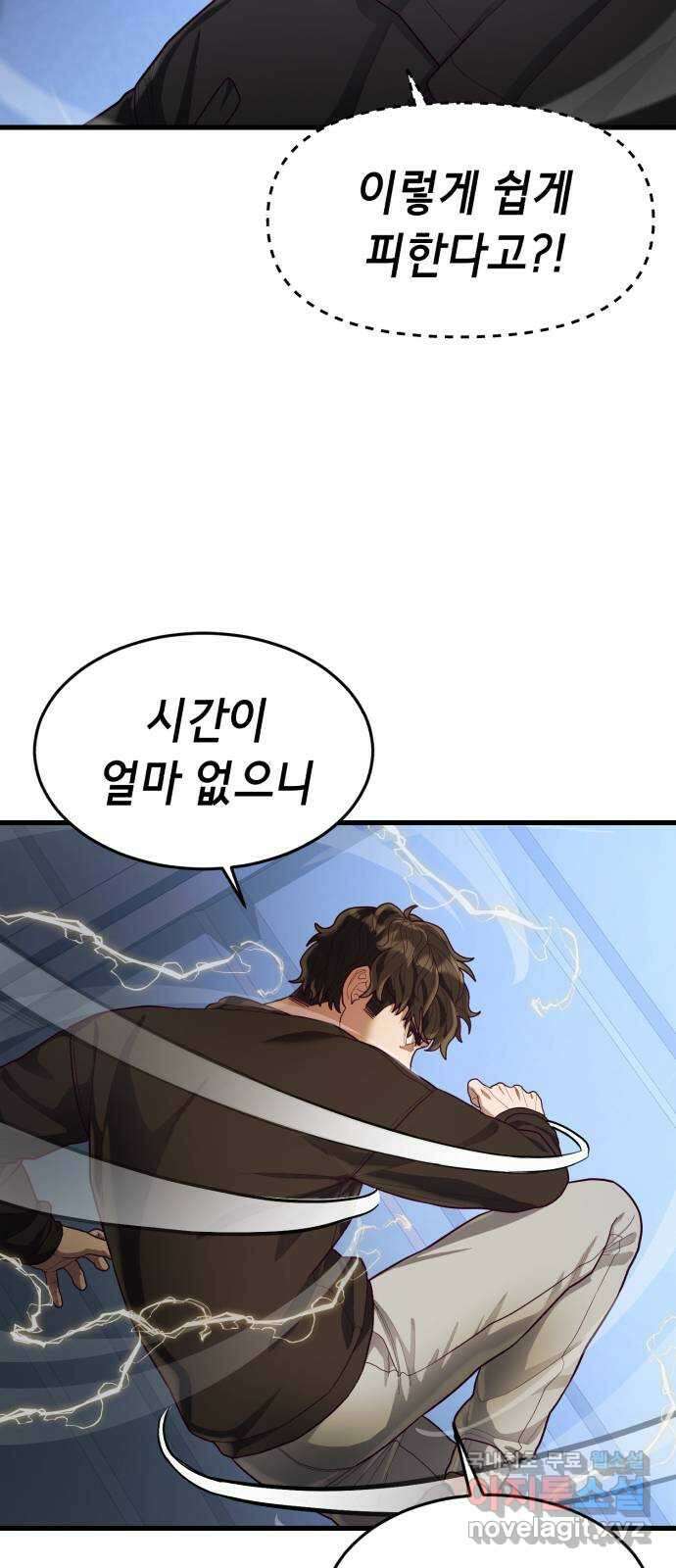 절대복종 45화 - 클래스 '닌자' 20