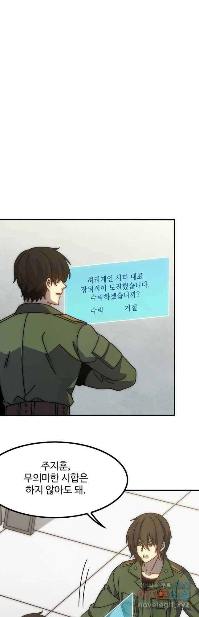 쪼렙 헌터부터 다시 시작 120화 2