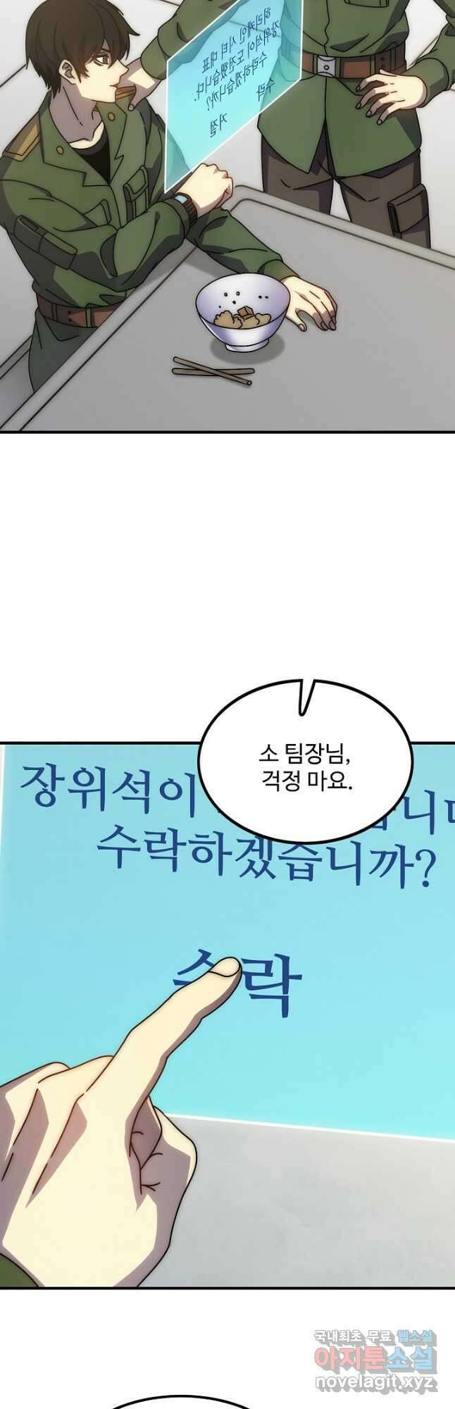 쪼렙 헌터부터 다시 시작 120화 3
