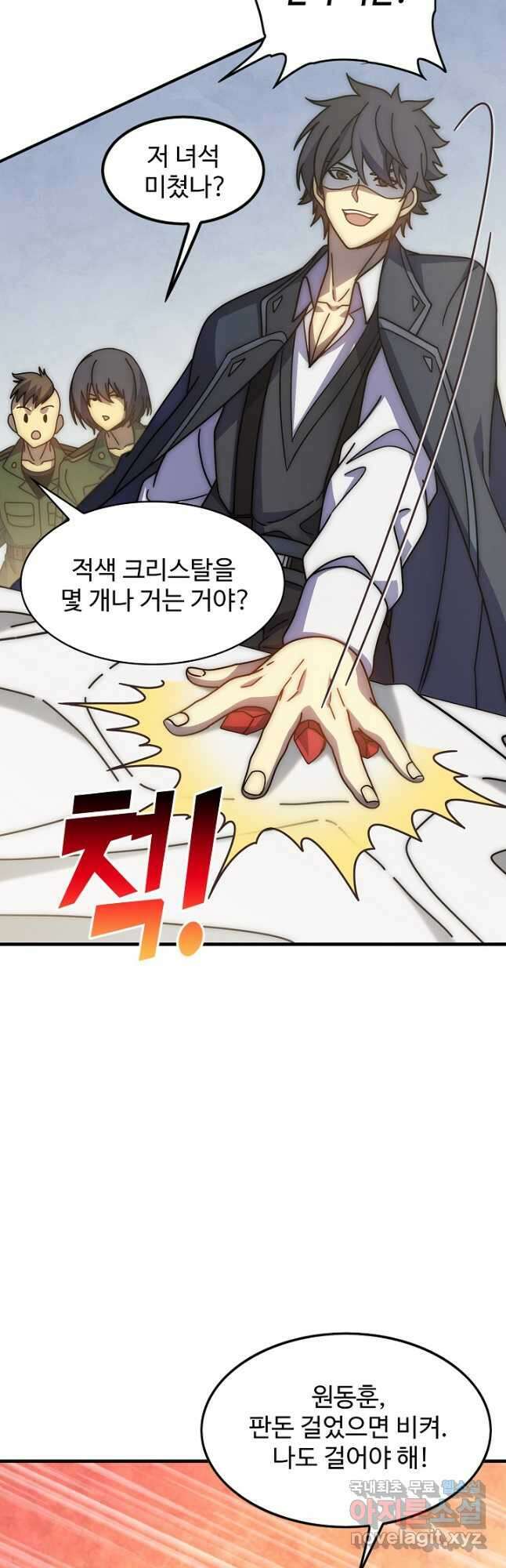 쪼렙 헌터부터 다시 시작 120화 9