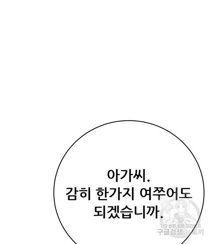 천하제일 대사형 39화 2