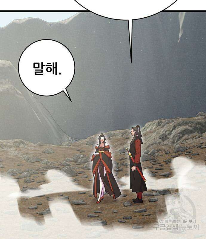 천하제일 대사형 39화 3