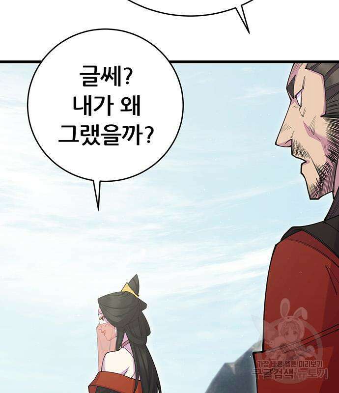 천하제일 대사형 39화 5