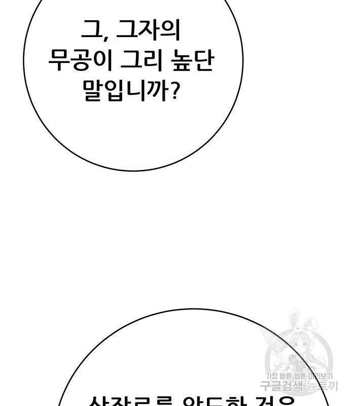 천하제일 대사형 39화 11