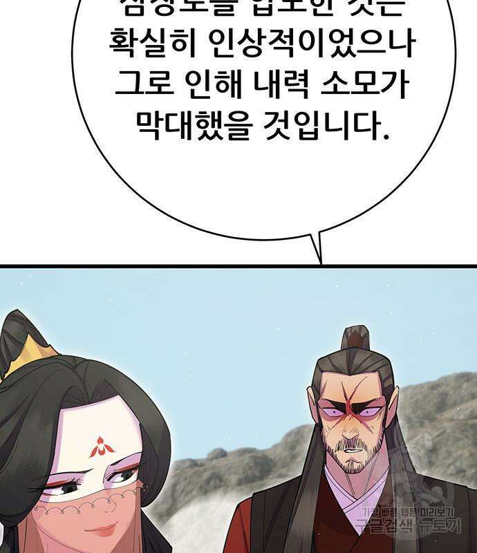 천하제일 대사형 39화 12