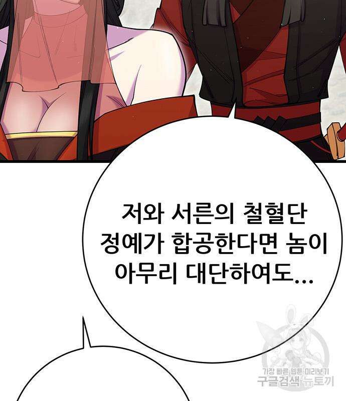 천하제일 대사형 39화 13