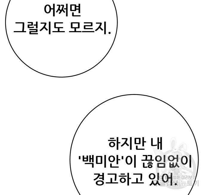 천하제일 대사형 39화 14