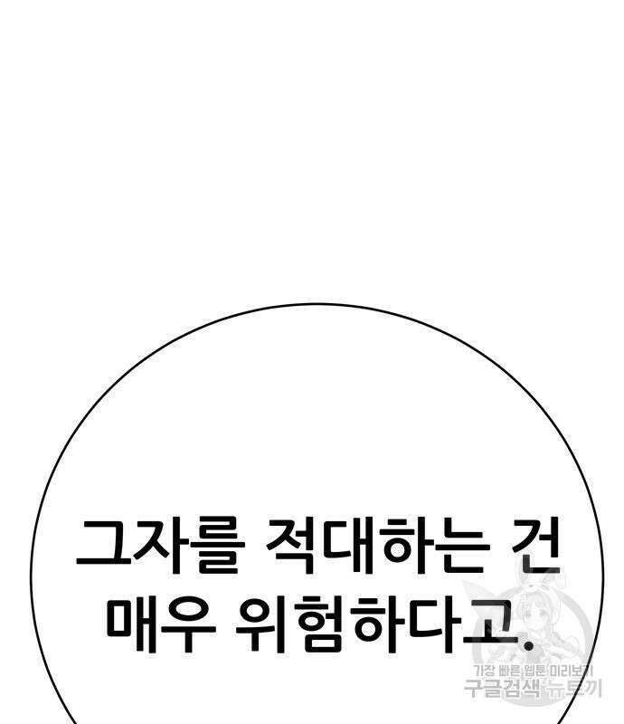 천하제일 대사형 39화 16
