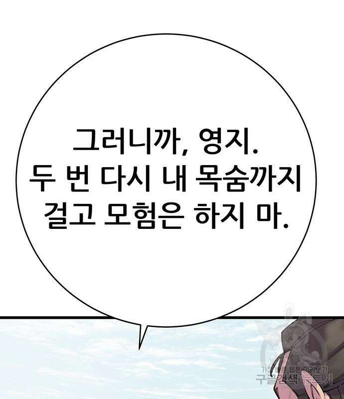 천하제일 대사형 39화 19