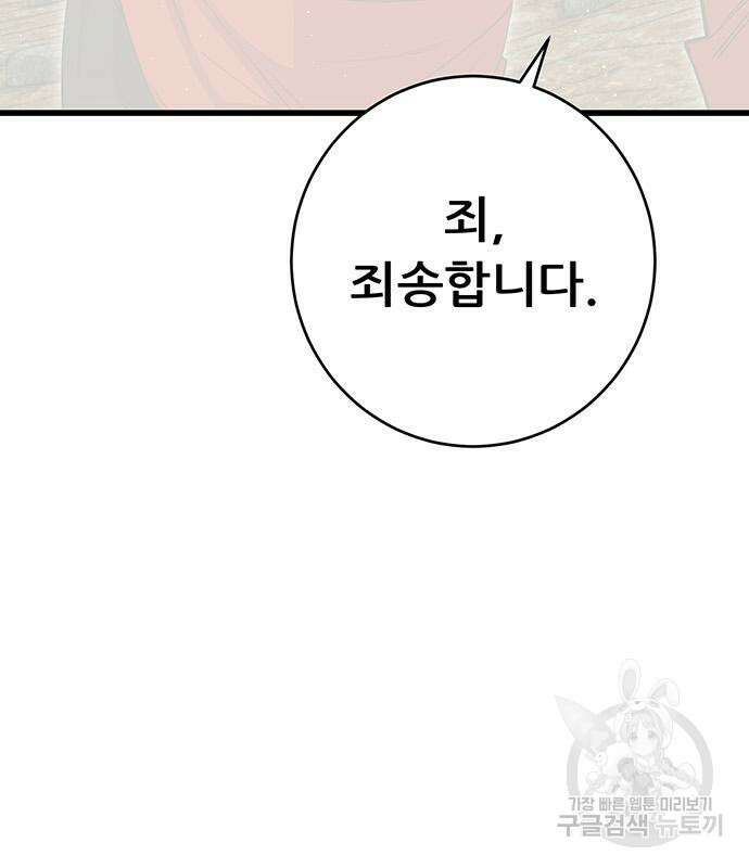 천하제일 대사형 39화 21