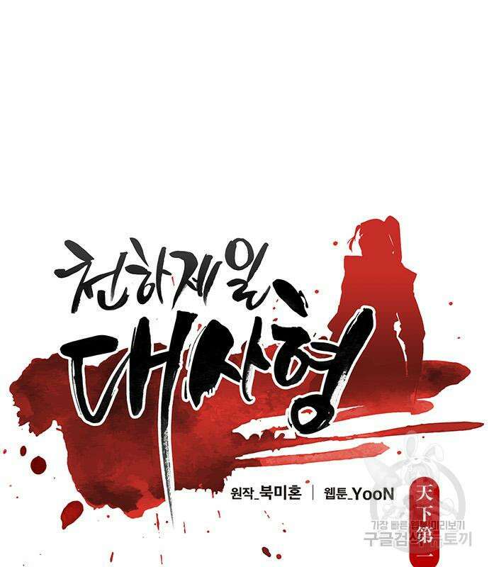천하제일 대사형 39화 22