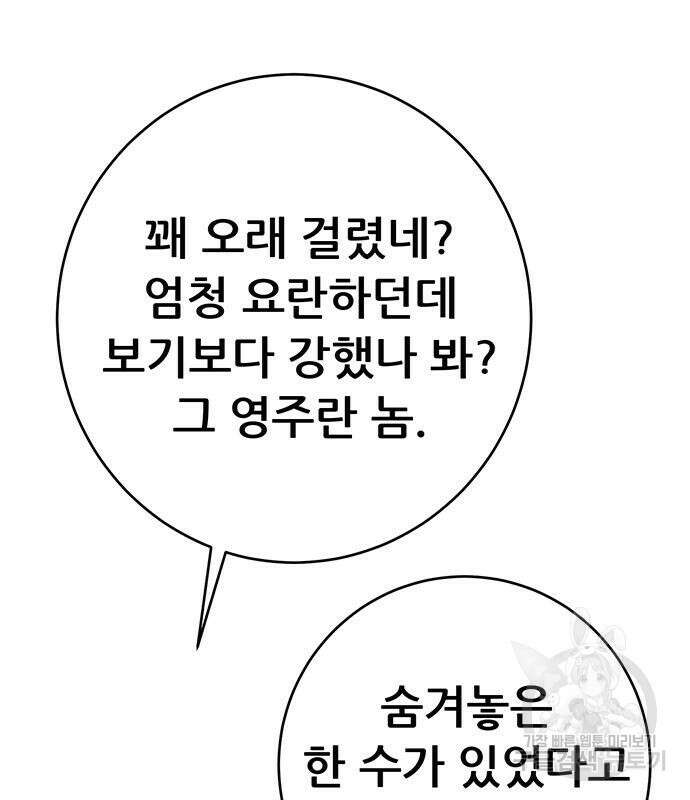 천하제일 대사형 39화 28