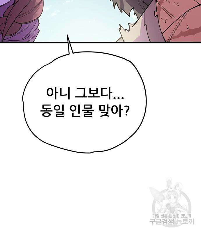 천하제일 대사형 39화 35