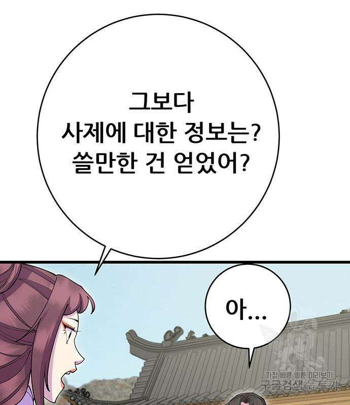 천하제일 대사형 39화 36
