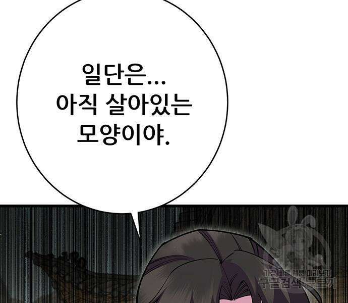 천하제일 대사형 39화 38