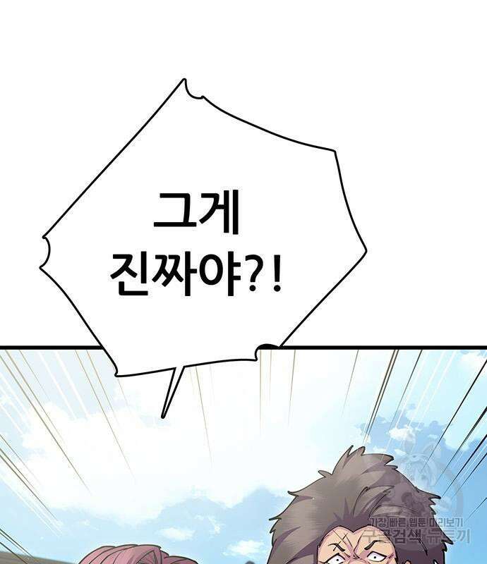천하제일 대사형 39화 40