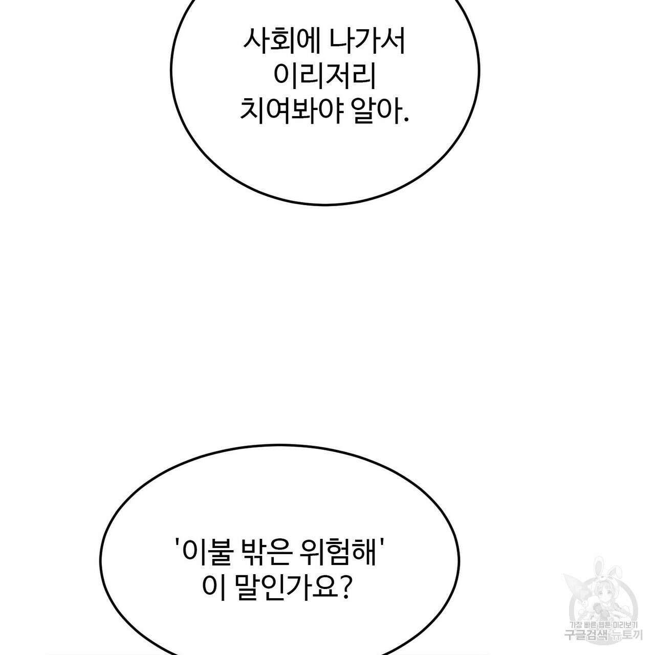 죽은 애인에게서 메일이 온다 25화 7