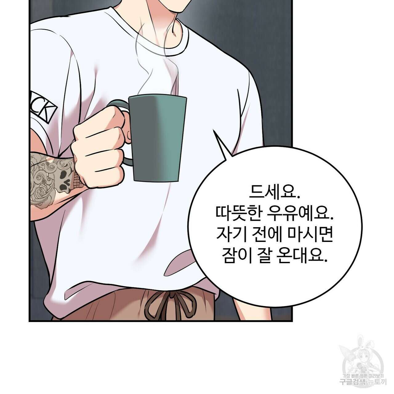 죽은 애인에게서 메일이 온다 25화 9