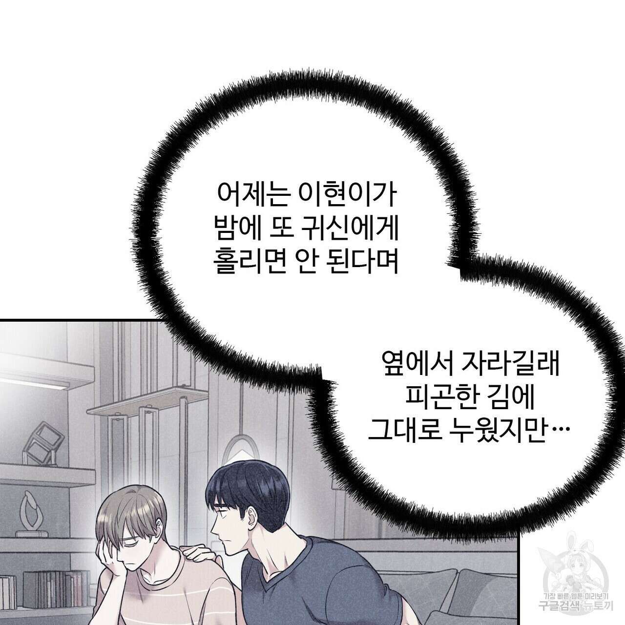 죽은 애인에게서 메일이 온다 25화 17