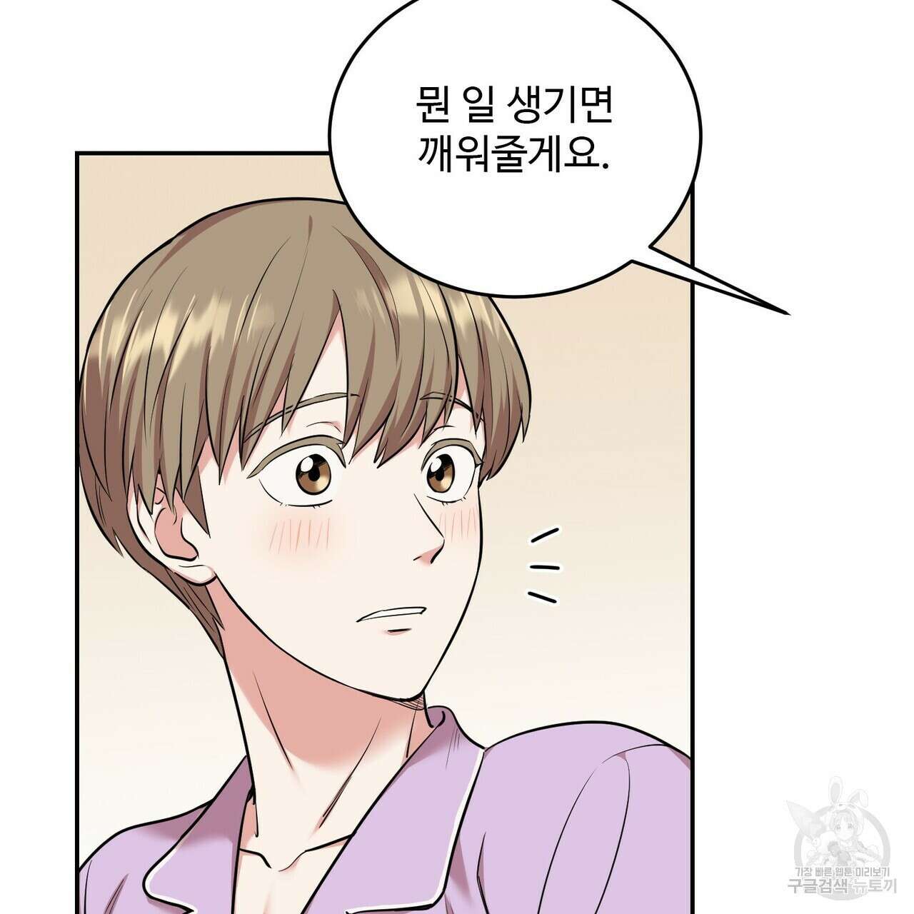 죽은 애인에게서 메일이 온다 25화 23