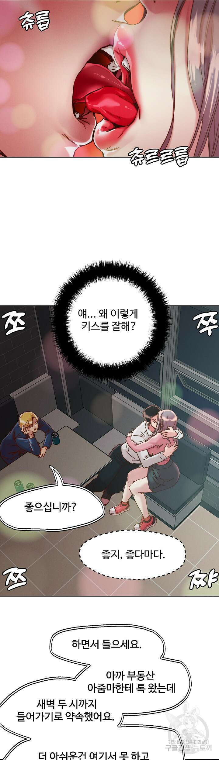 야왕성귀남 67화 3