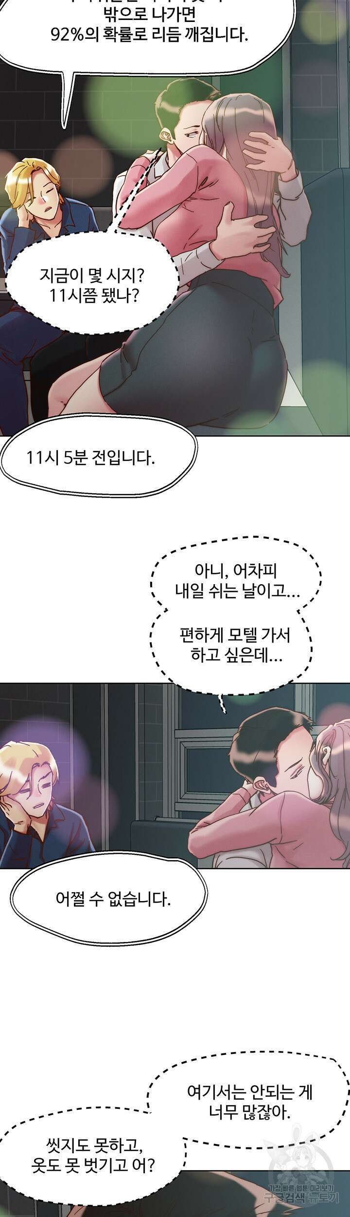 야왕성귀남 67화 4