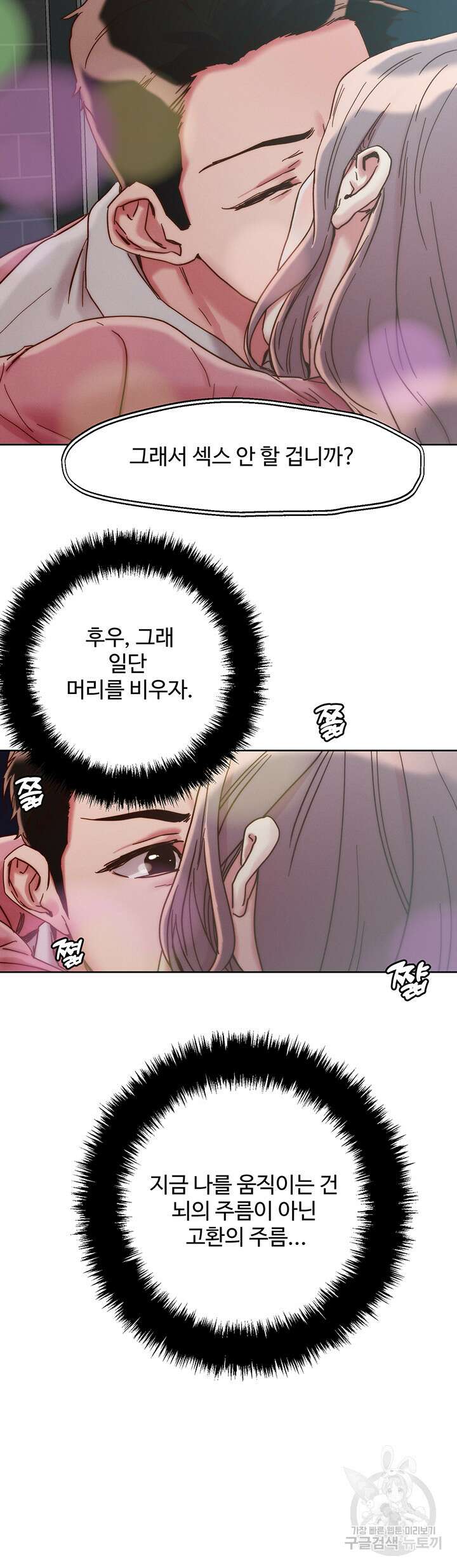 야왕성귀남 67화 5