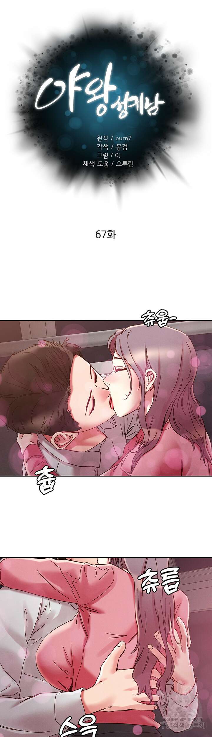 야왕성귀남 67화 6