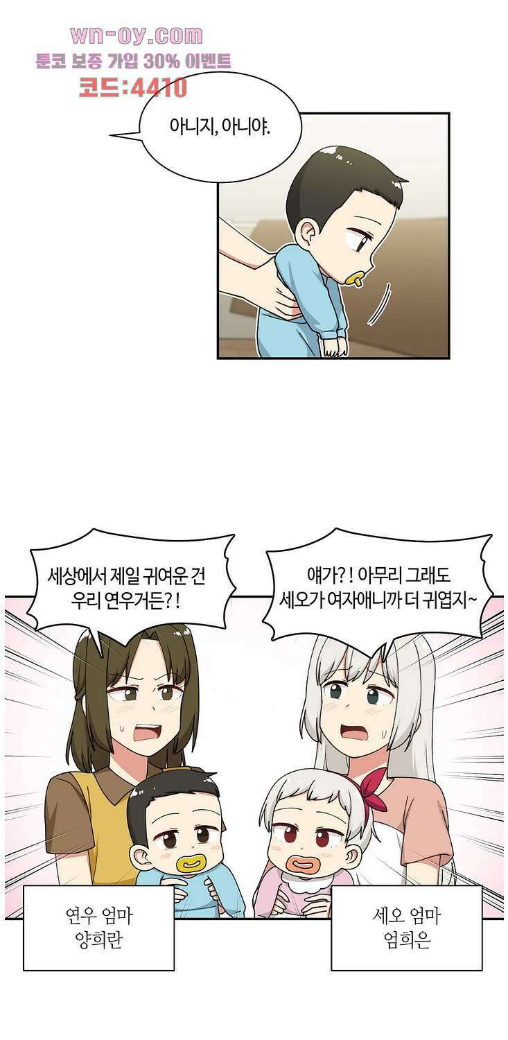 달토끼와 안드로이드 44화 2