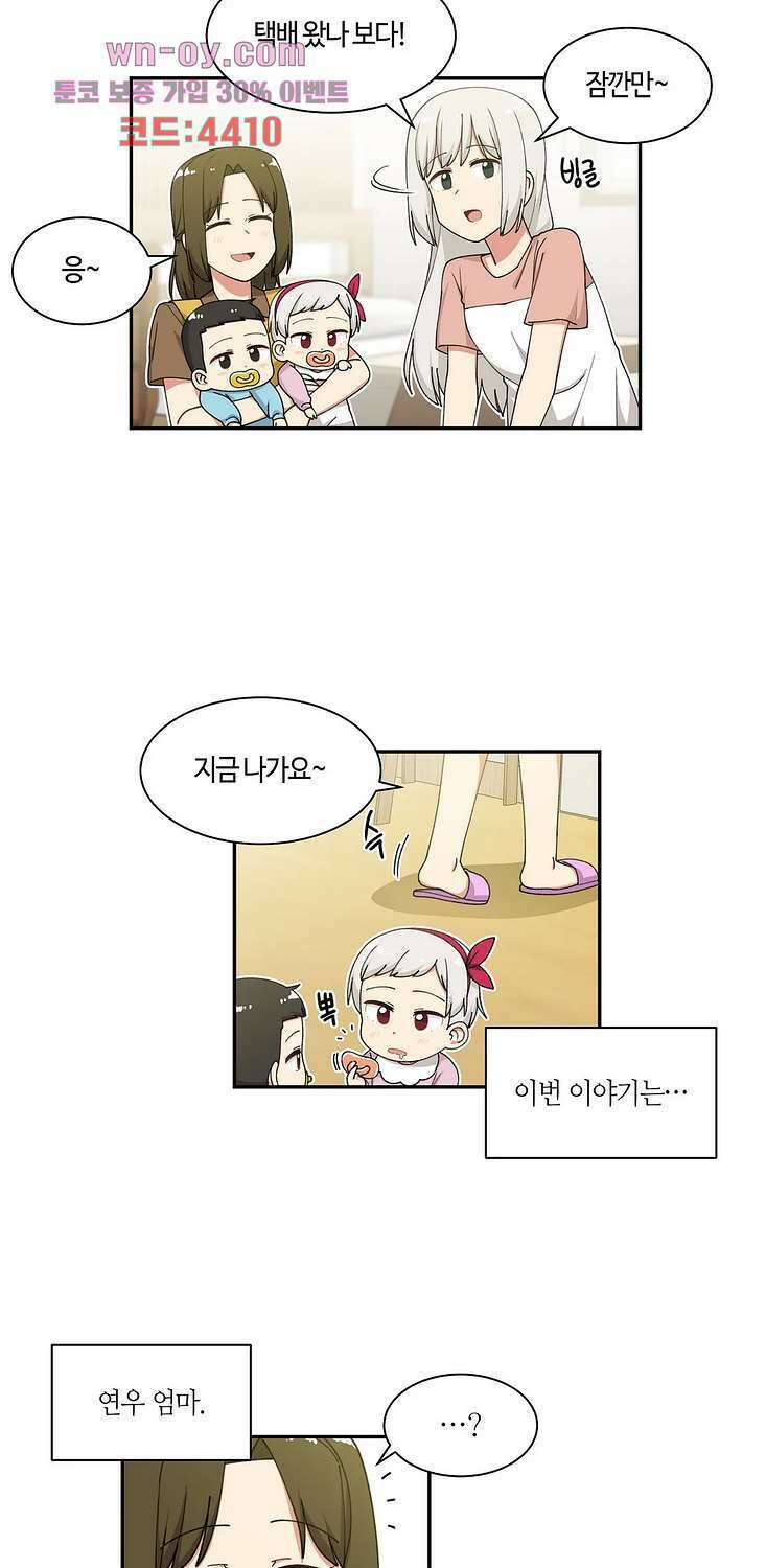 달토끼와 안드로이드 44화 4