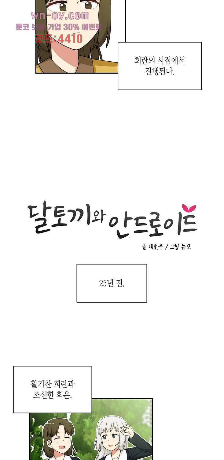 달토끼와 안드로이드 44화 5