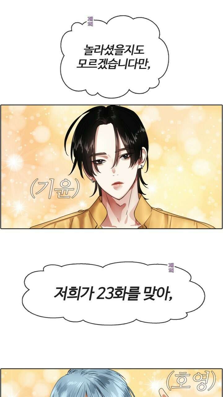 앤섬 세이브 월드! 23화 6
