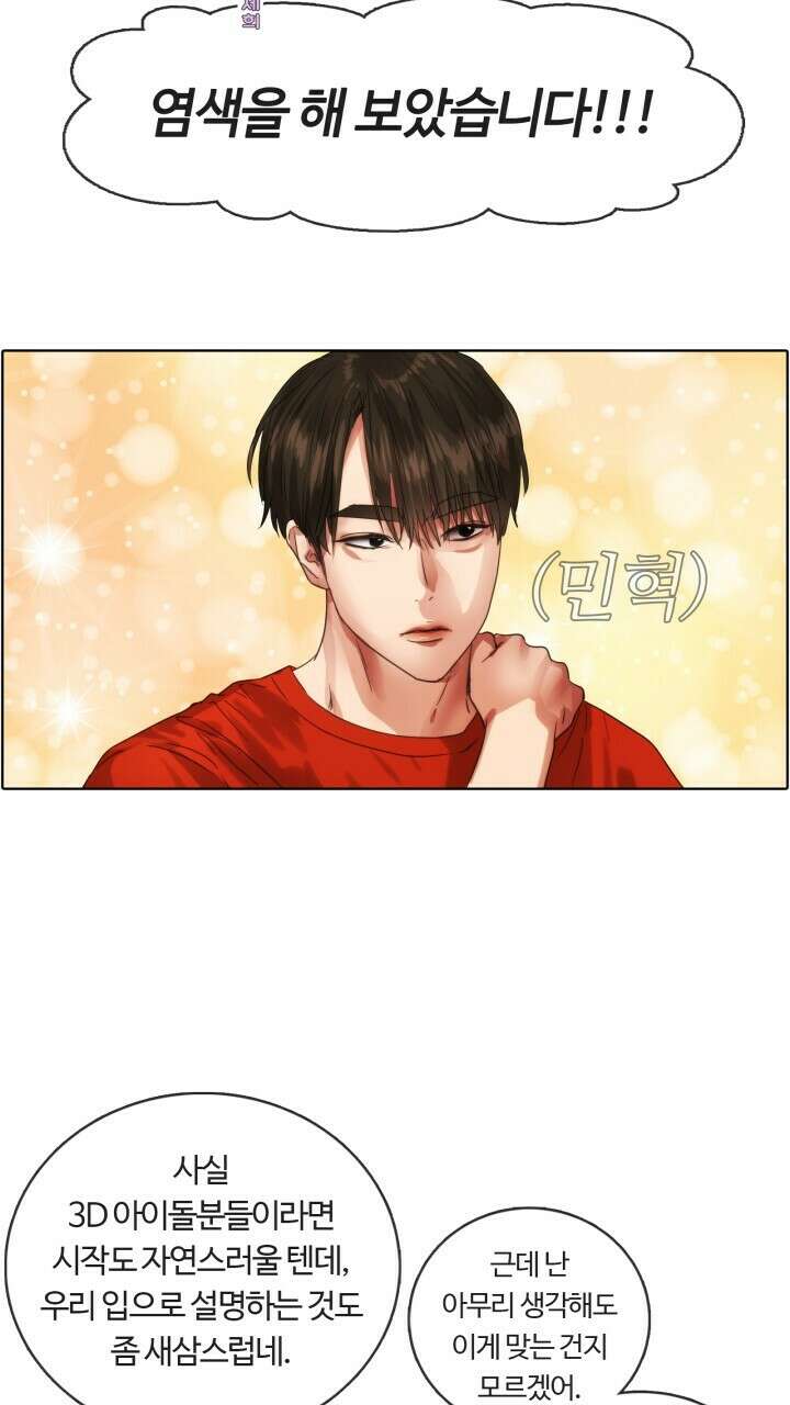 앤섬 세이브 월드! 23화 8
