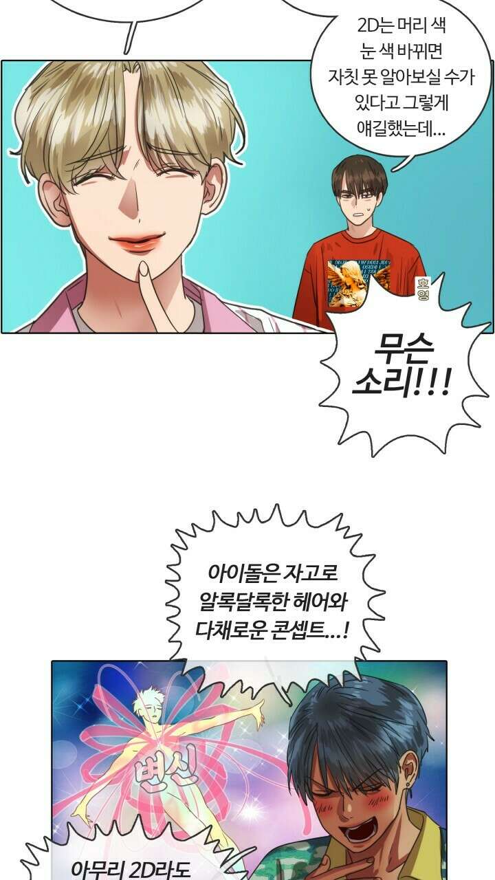 앤섬 세이브 월드! 23화 9