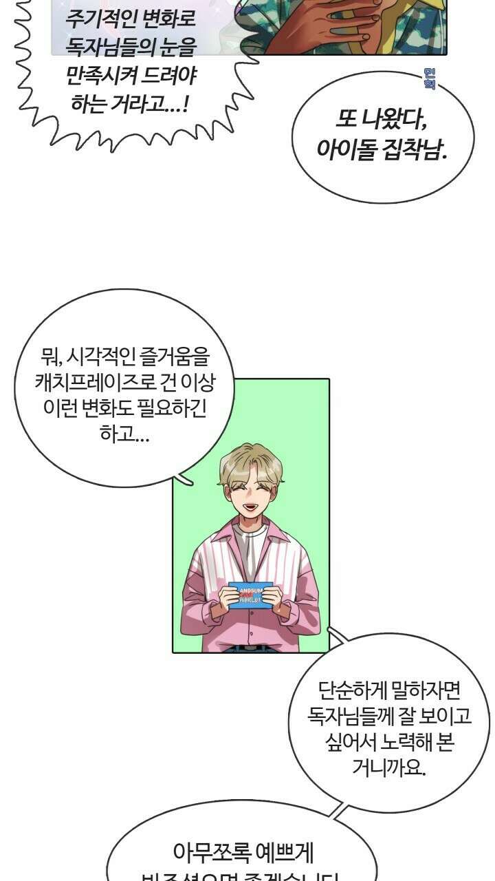 앤섬 세이브 월드! 23화 10